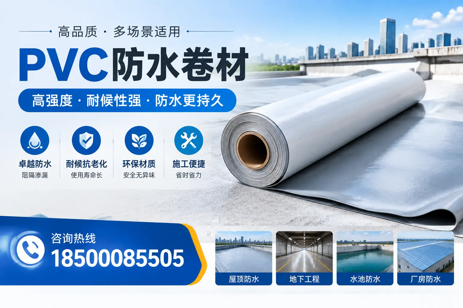 PVC防水卷材的优势与应用解析，适合东方企业使用