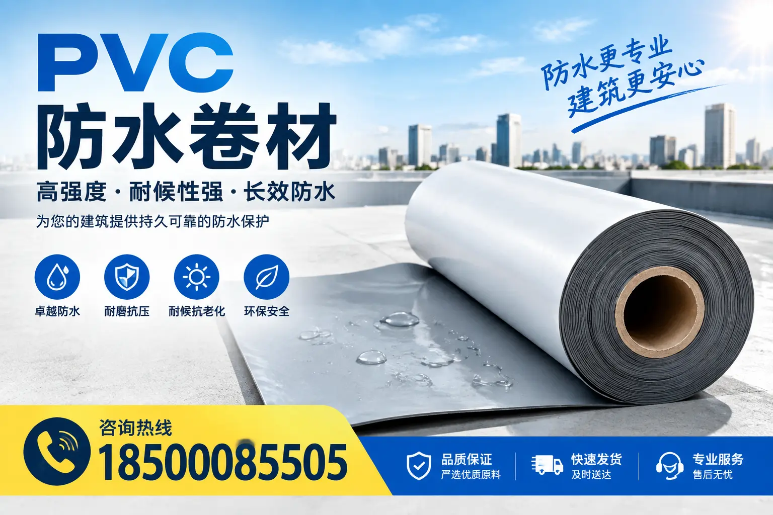 PVC防水卷材的安装方法与注意事项，东方用户必看