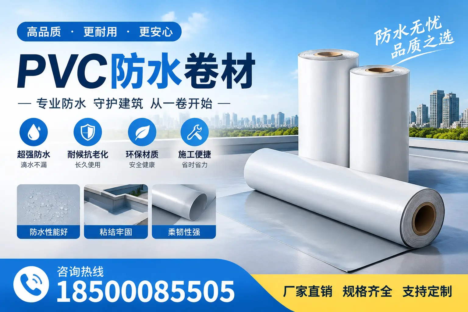 选择pvc防水卷材时，东方用户的常见疑问